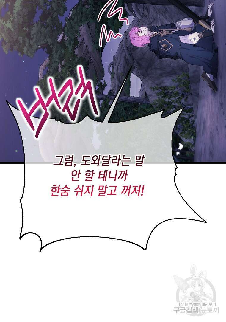 아델린의 깊은 밤 69화 25