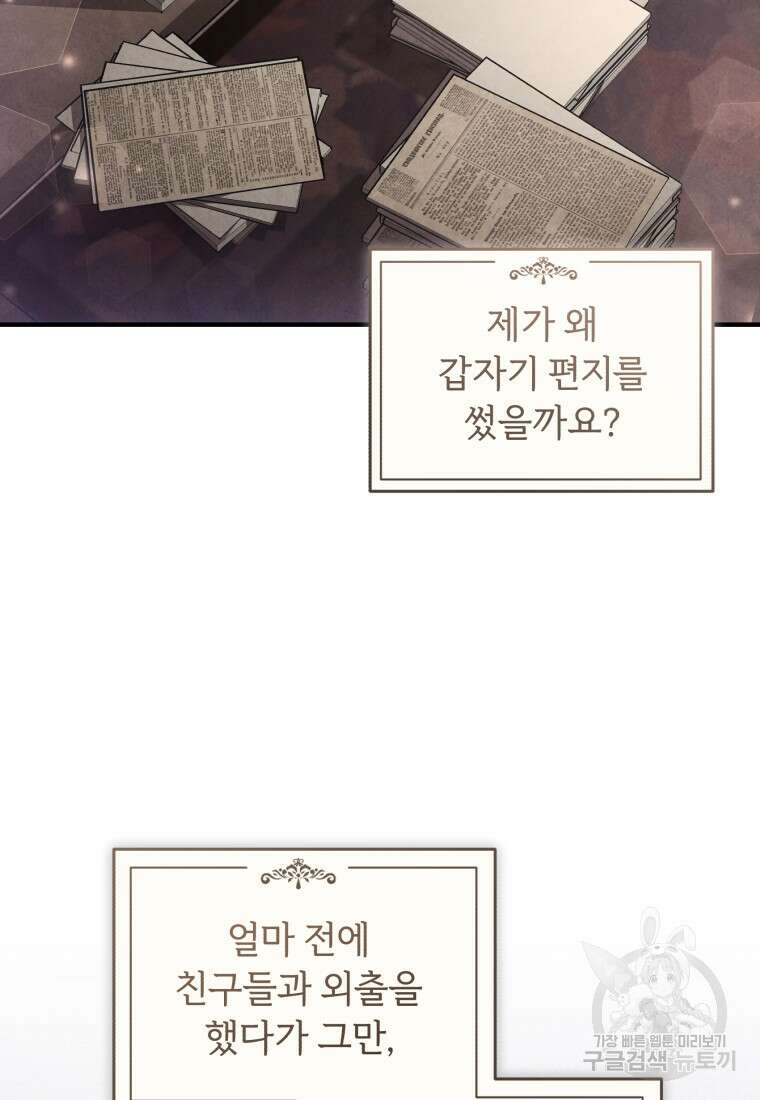 펜들턴 혁명 29화 4