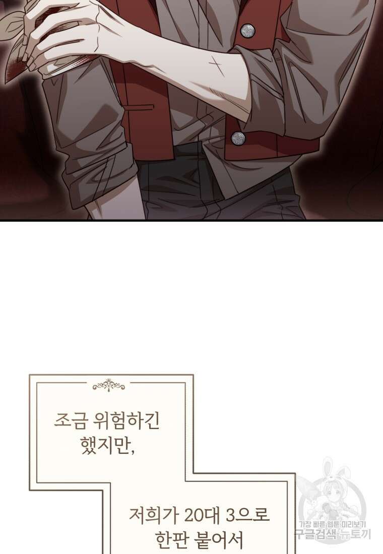 펜들턴 혁명 29화 6