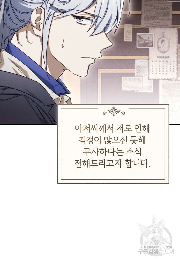 펜들턴 혁명 29화 8