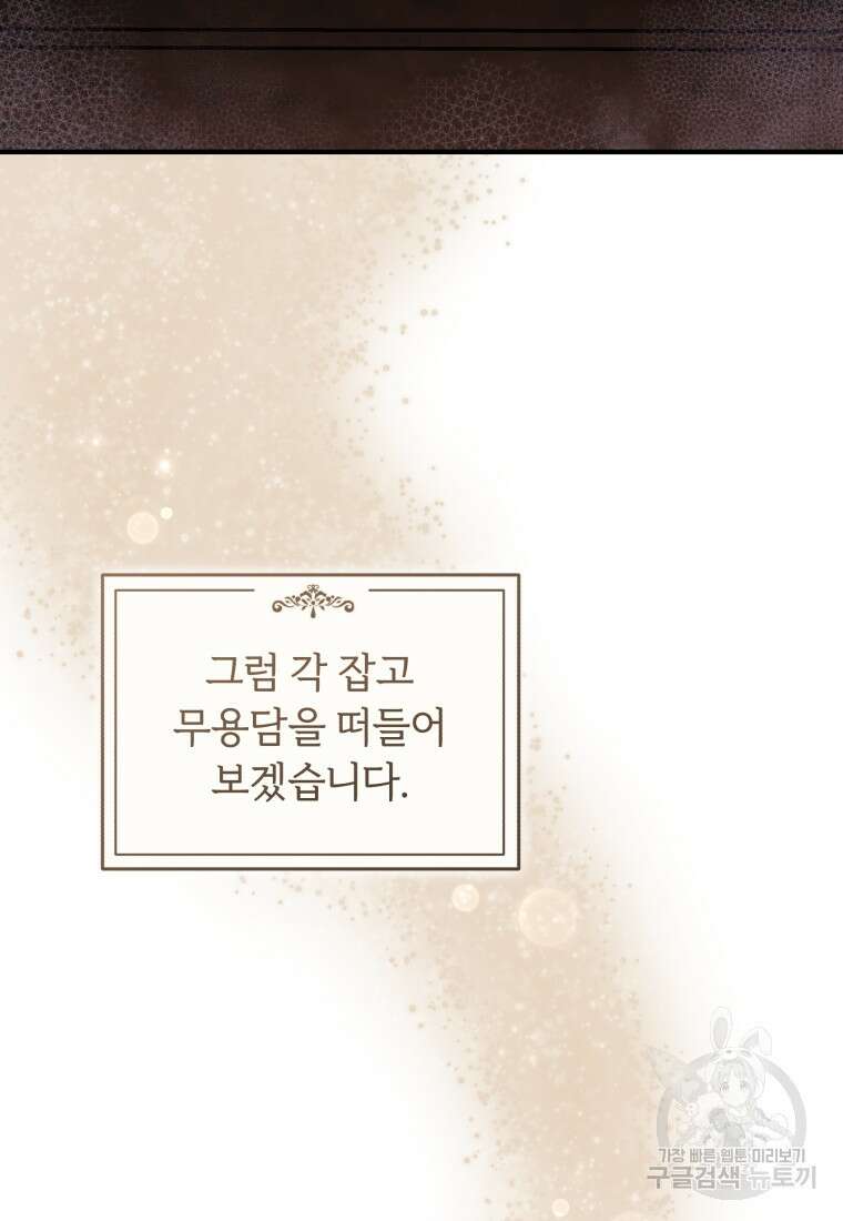 펜들턴 혁명 29화 12