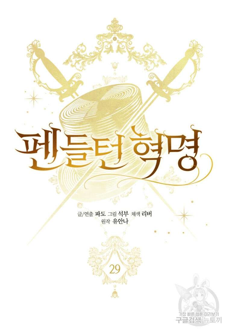 펜들턴 혁명 29화 14