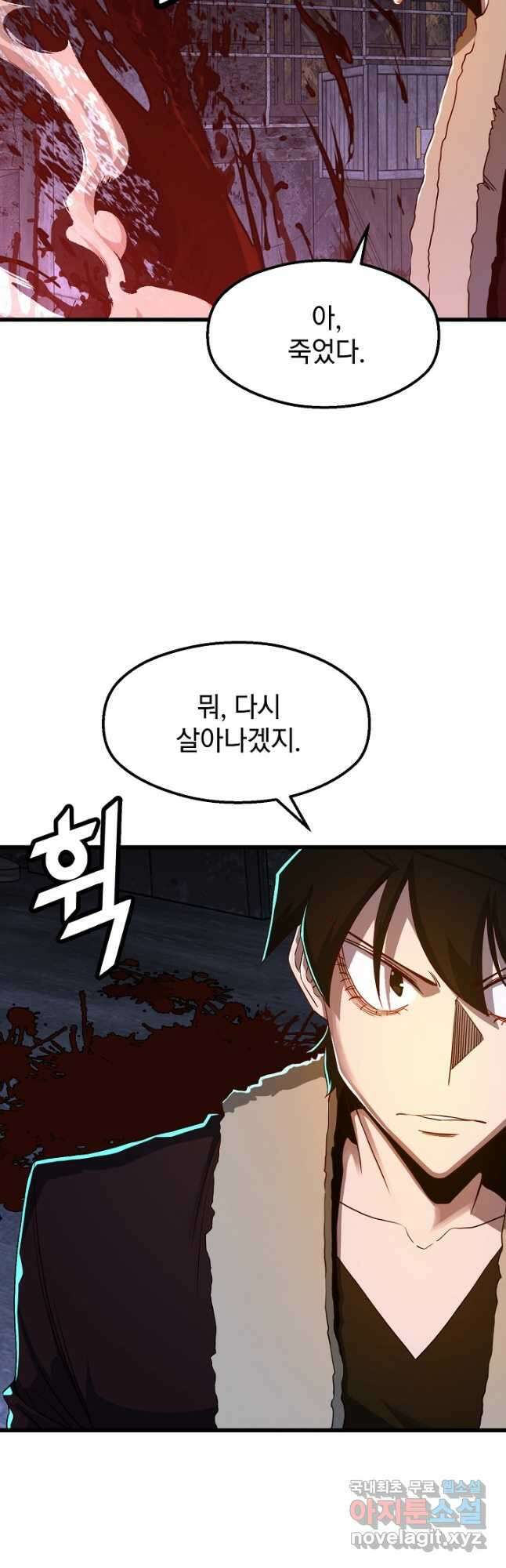 백수무적 56화 3