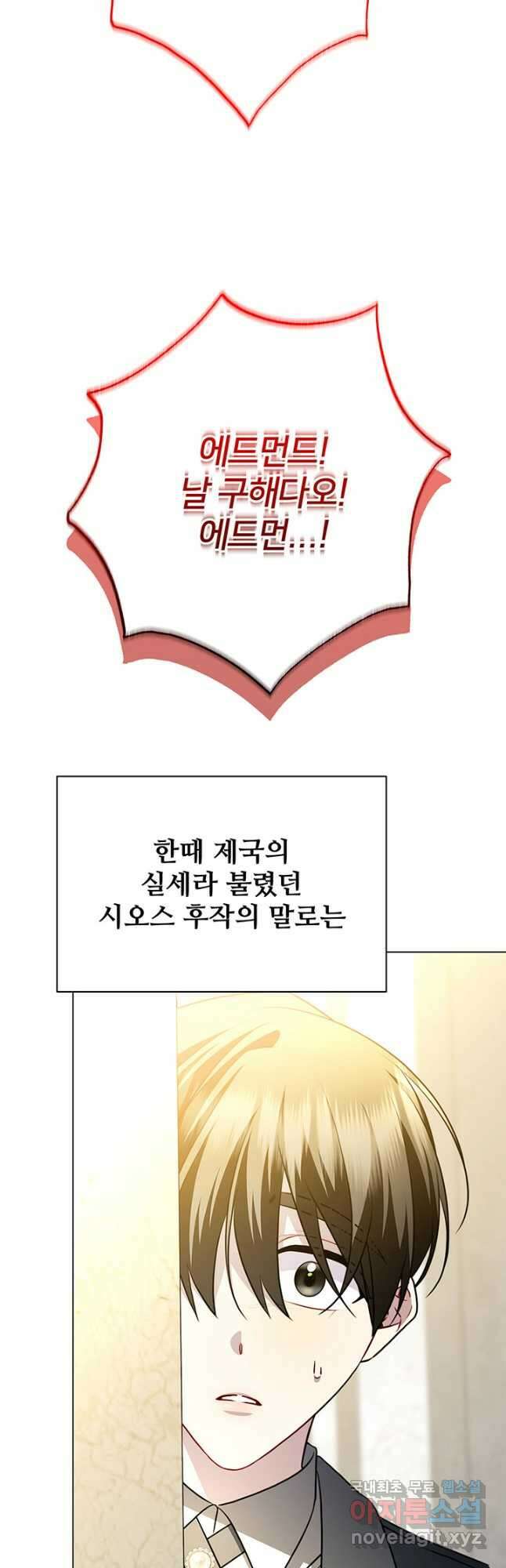 당신의 후회는 받지 않겠습니다 104화 7