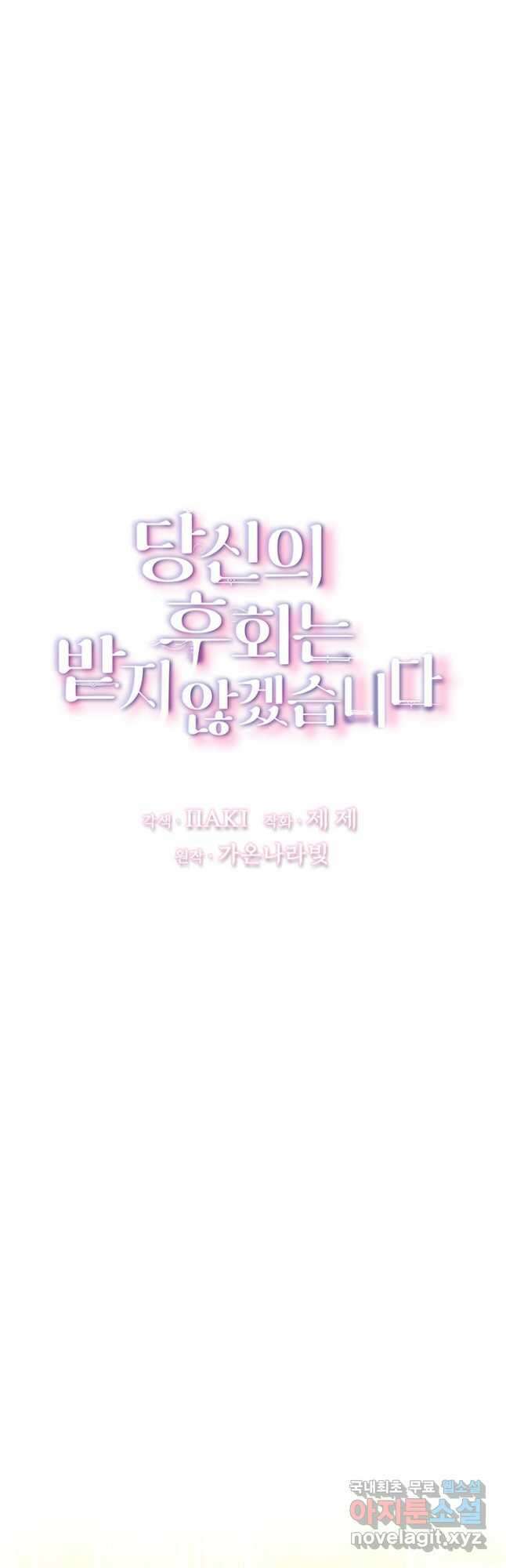 당신의 후회는 받지 않겠습니다 104화 9
