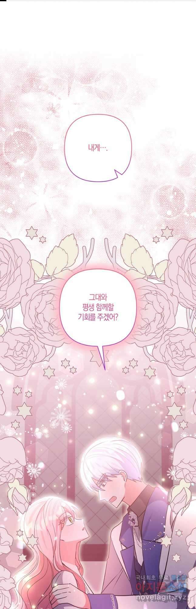 남주를 입양합니다 86화 1