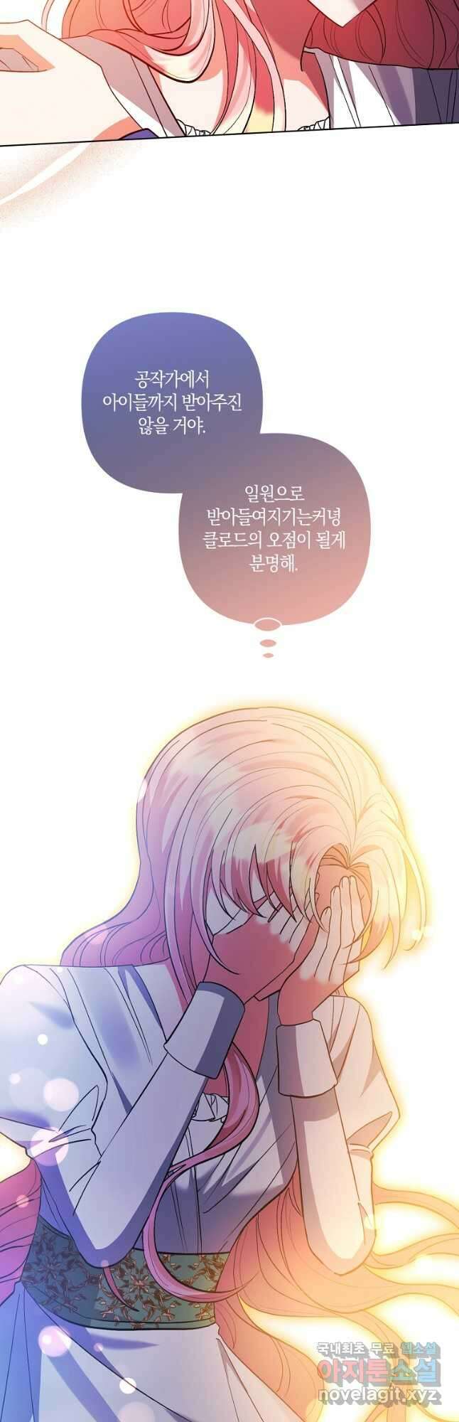 남주를 입양합니다 86화 3