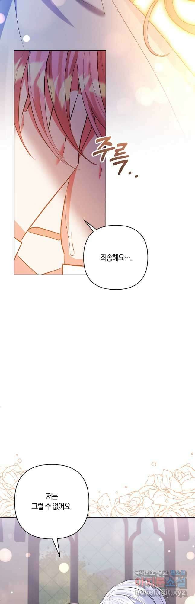 남주를 입양합니다 86화 4
