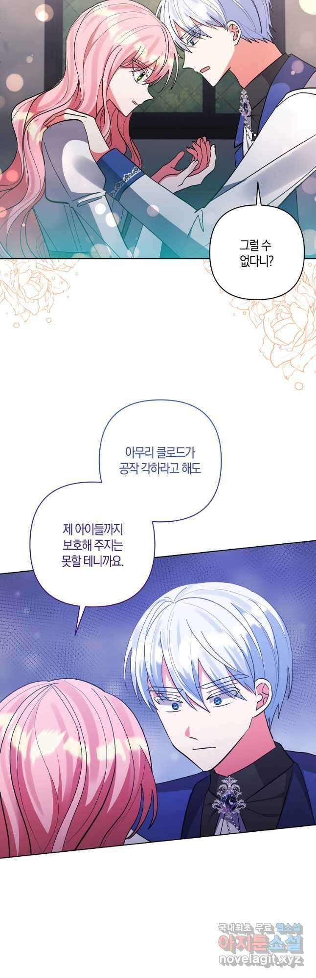 남주를 입양합니다 86화 5