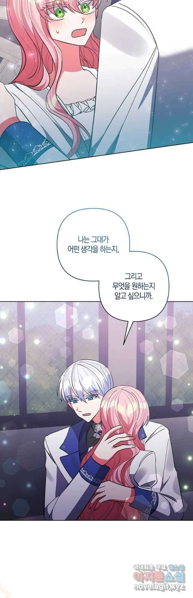 남주를 입양합니다 86화 7