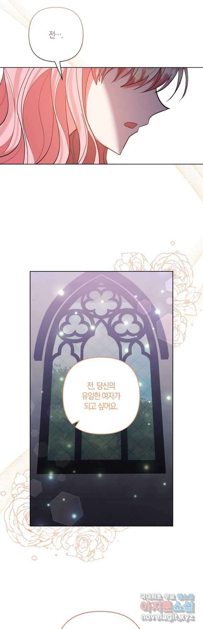 남주를 입양합니다 86화 8
