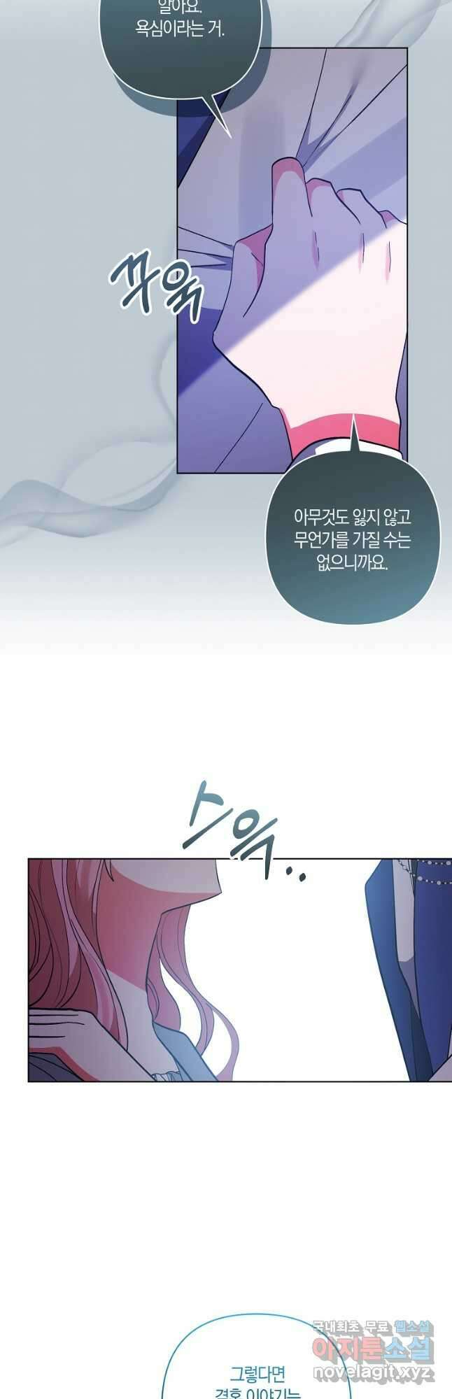 남주를 입양합니다 86화 10