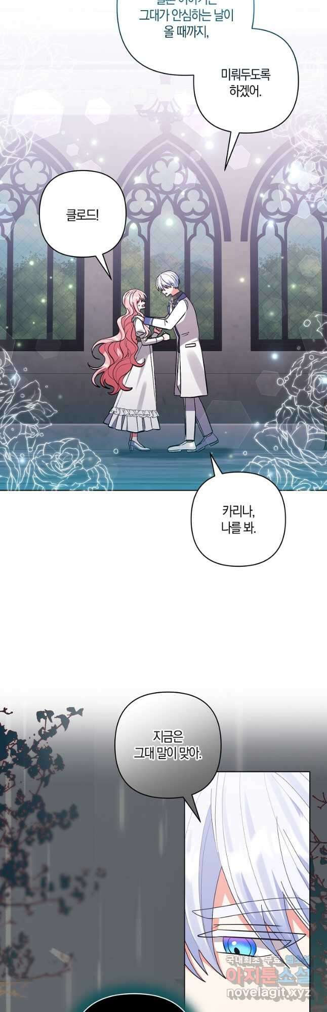 남주를 입양합니다 86화 11