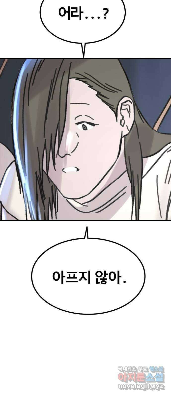 멸종위기종인간 70화[닉스vs아르테미스20] 3