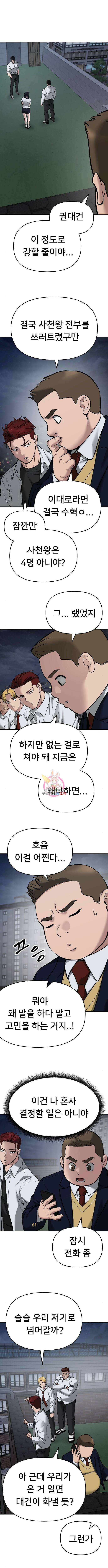 일진담당일진 74화 1