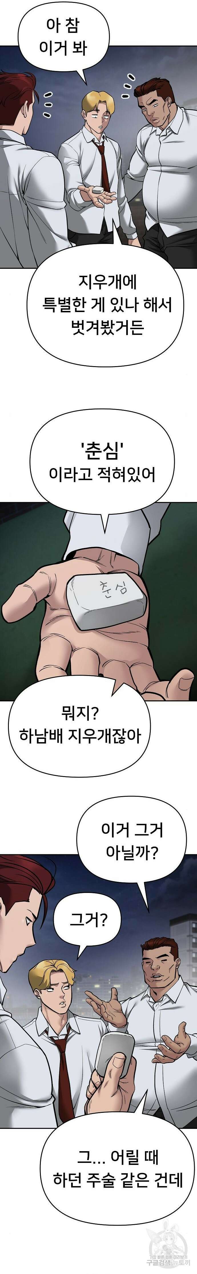 일진담당일진 74화 2