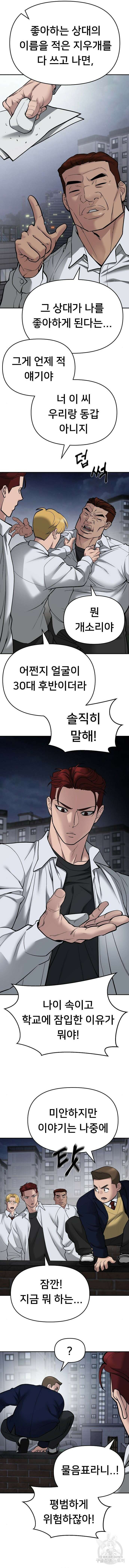 일진담당일진 74화 3