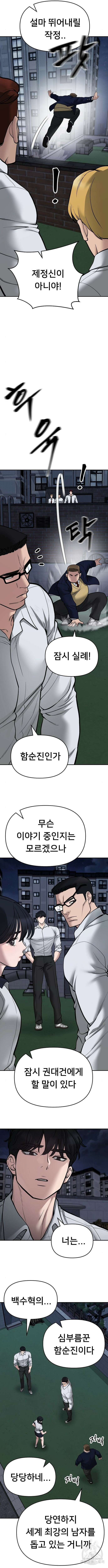 일진담당일진 74화 4