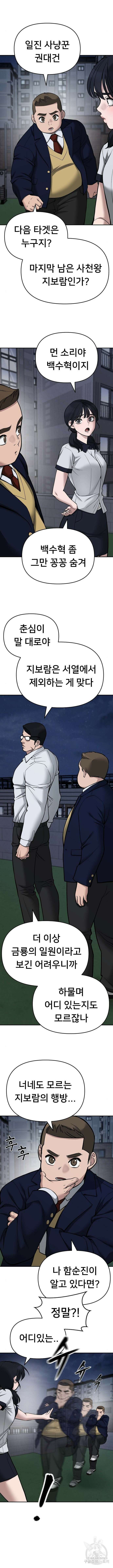 일진담당일진 74화 5