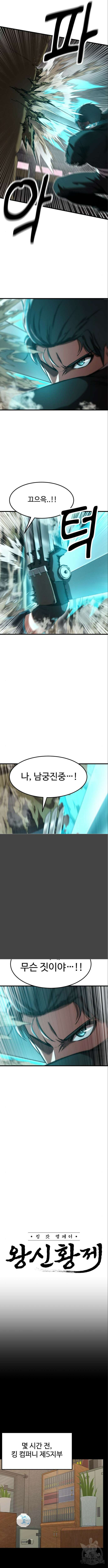 왕신황제 21화 2