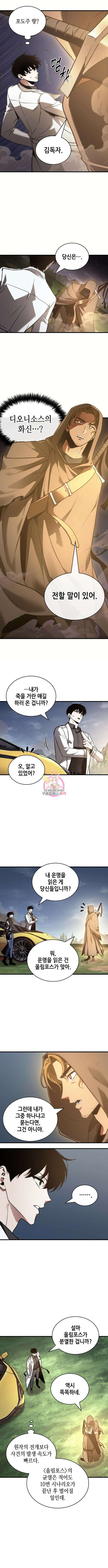 전지적 독자 시점 185화 1