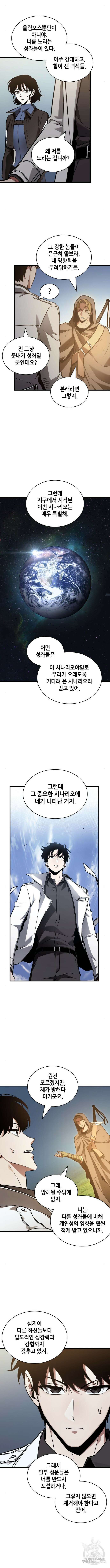 전지적 독자 시점 185화 2