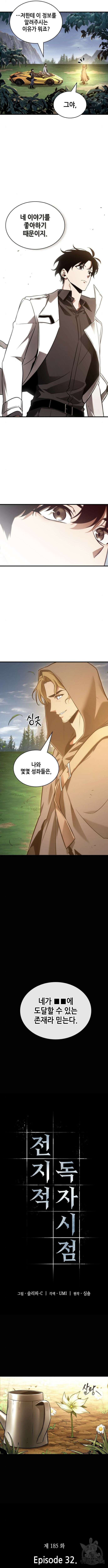 전지적 독자 시점 185화 3