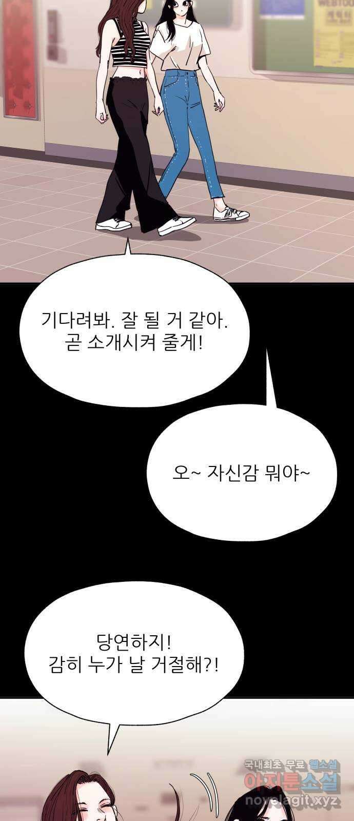 더 베이비시터 22화 - Karma Police 7