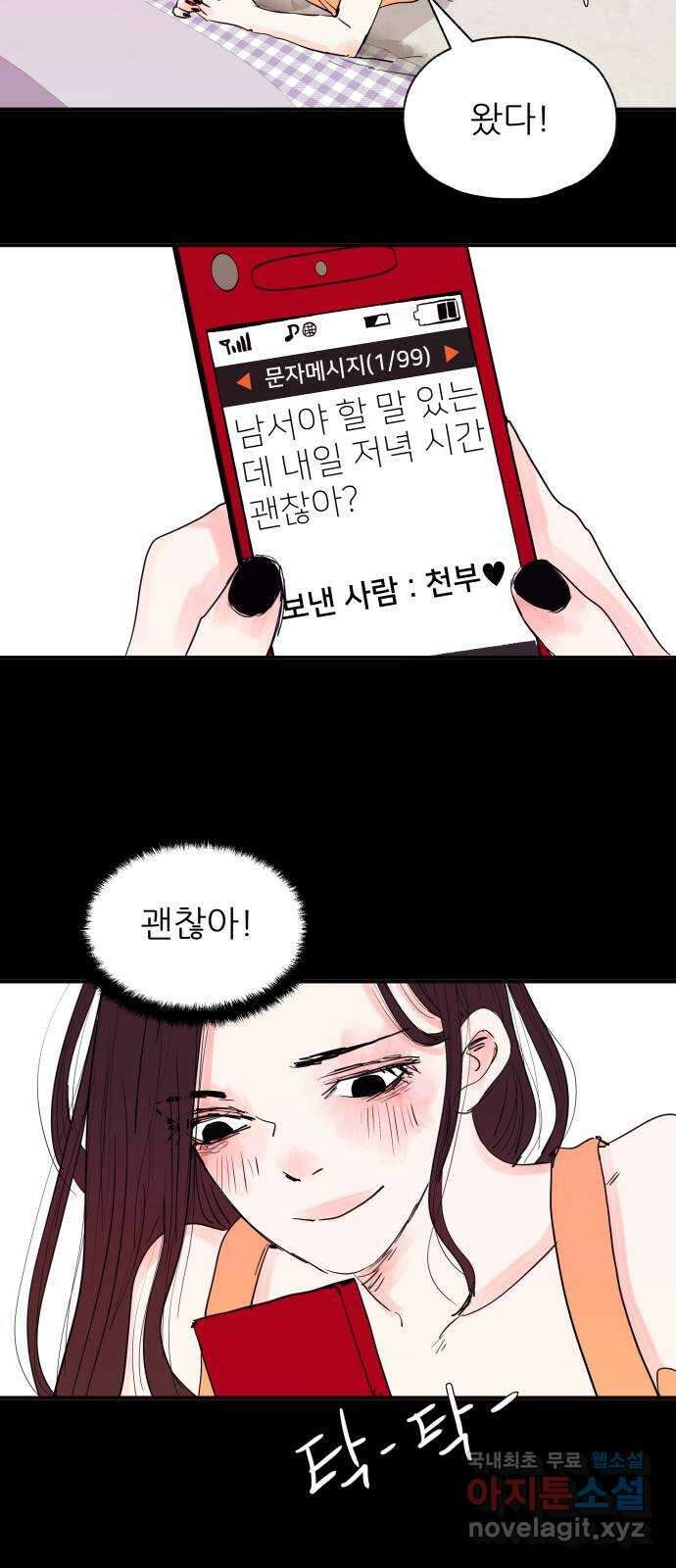 더 베이비시터 22화 - Karma Police 10