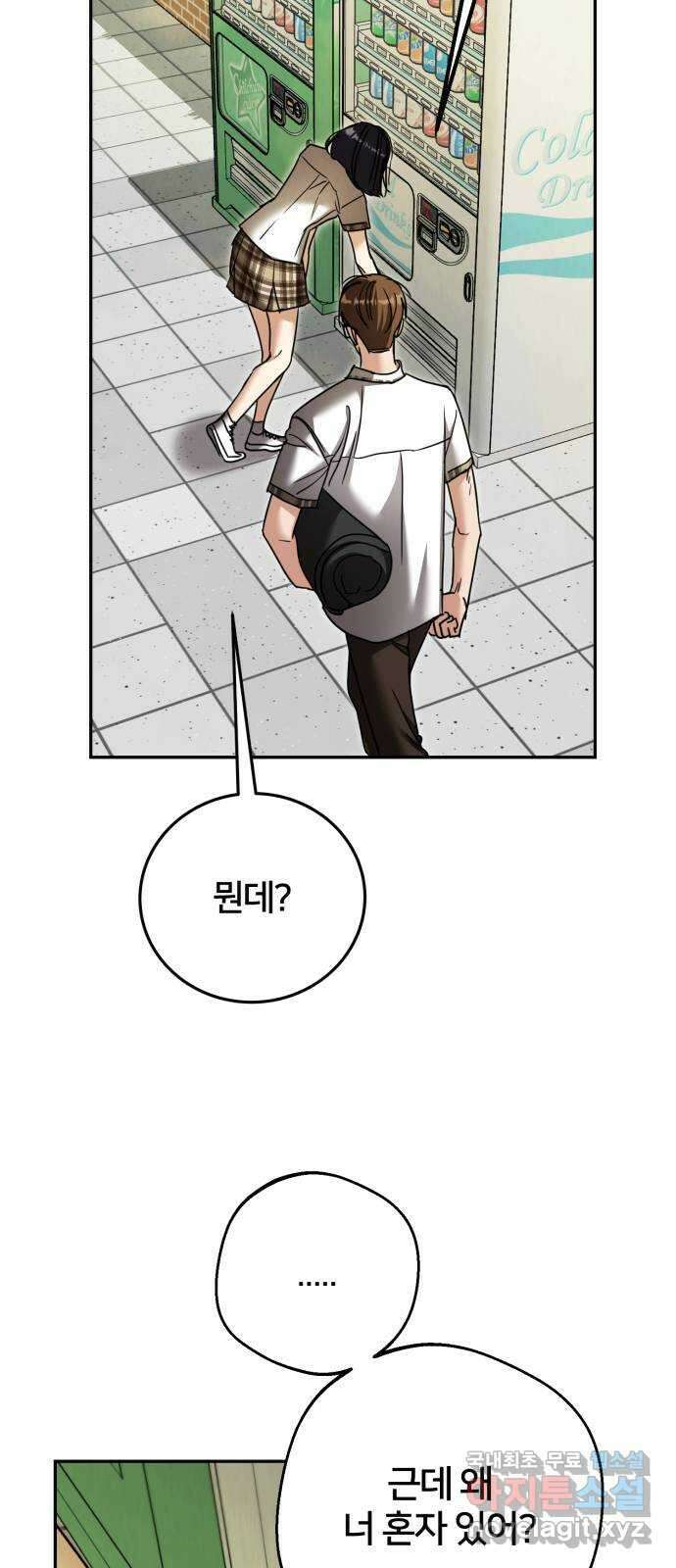 줄리에게 33화 9