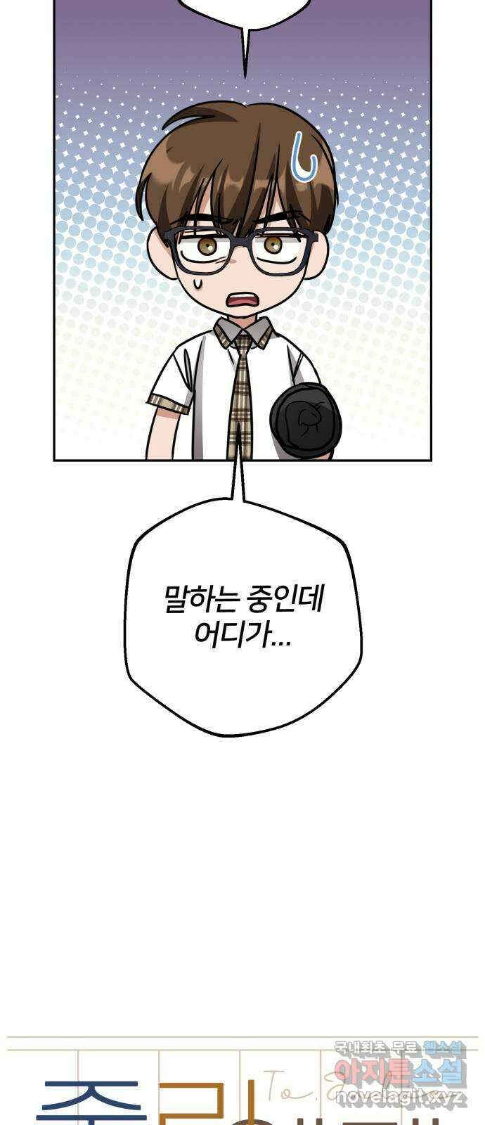 줄리에게 33화 14
