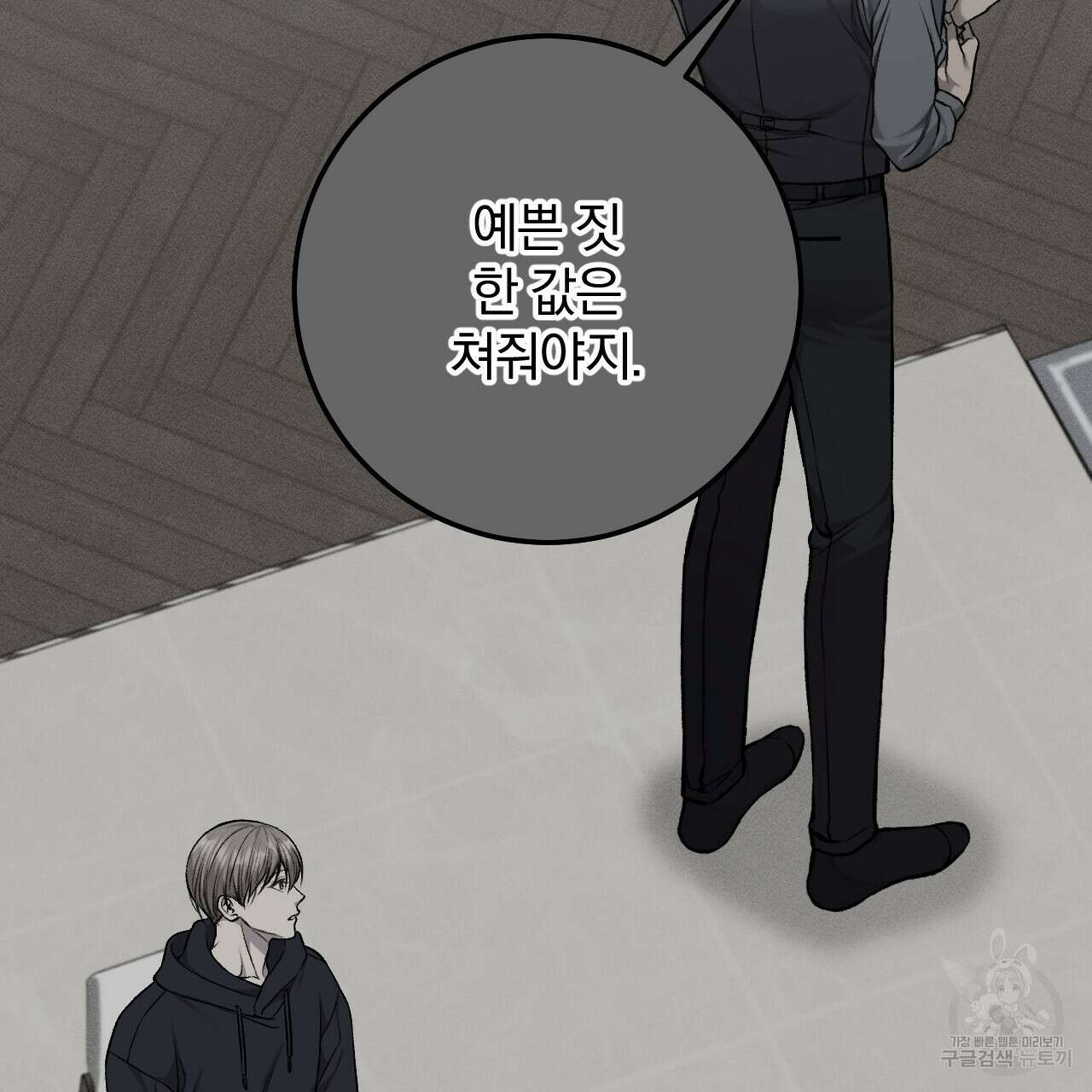 더러운 XX 29화 7