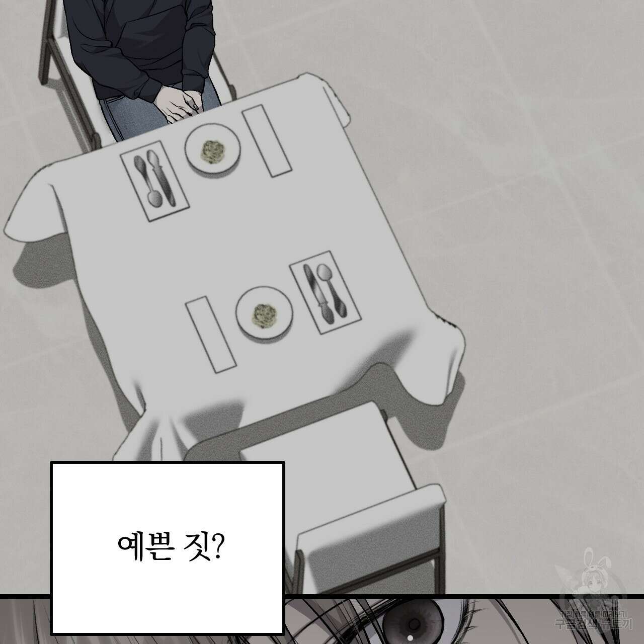 더러운 XX 29화 8