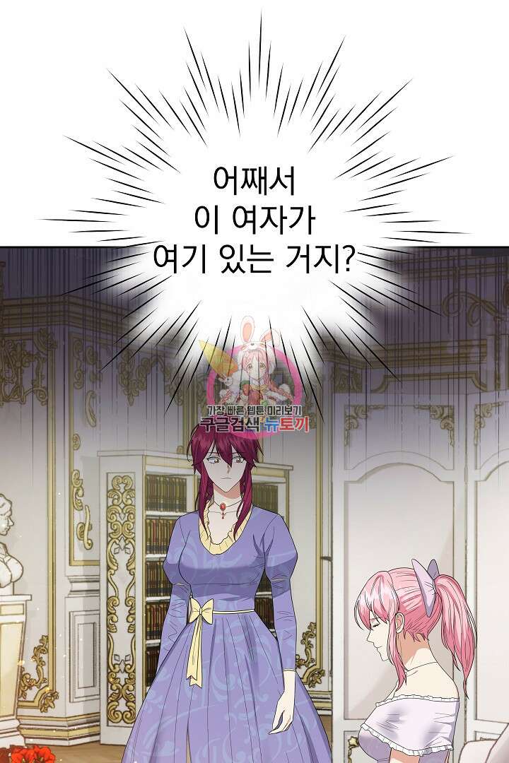 어느 날 악녀가 말했다 41화 1