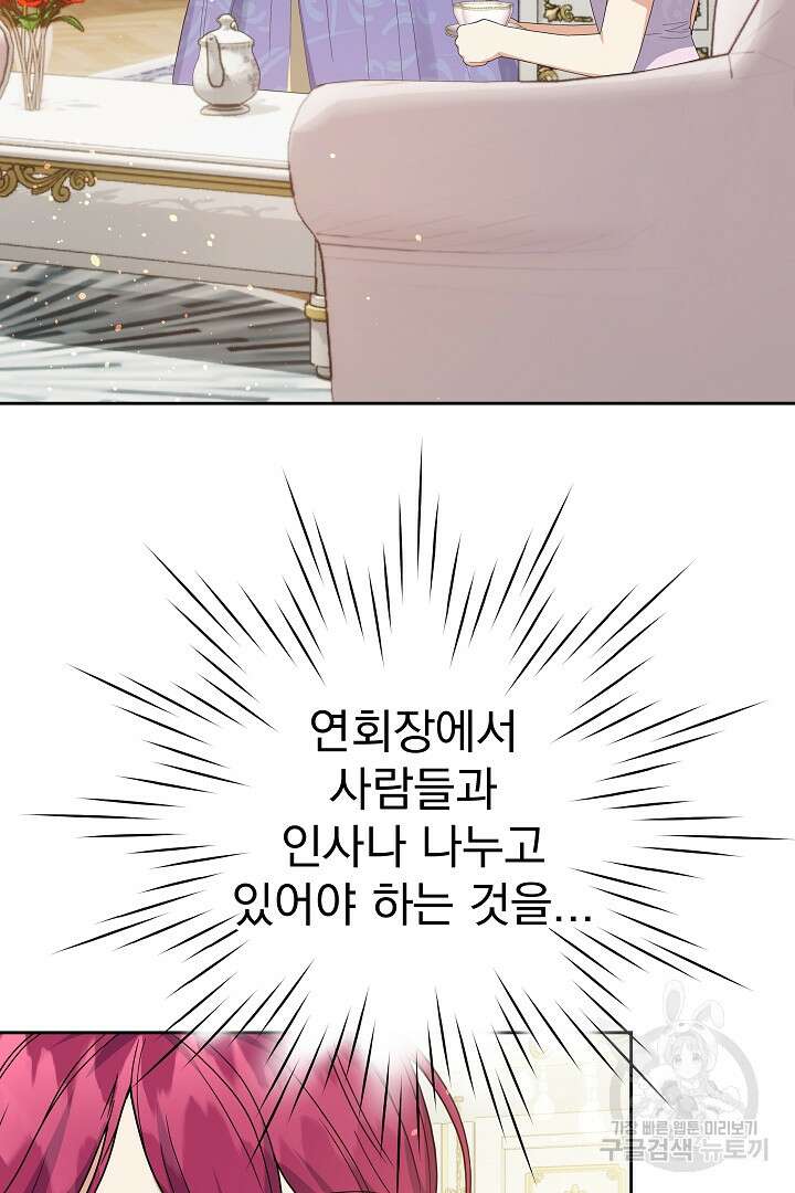 어느 날 악녀가 말했다 41화 2