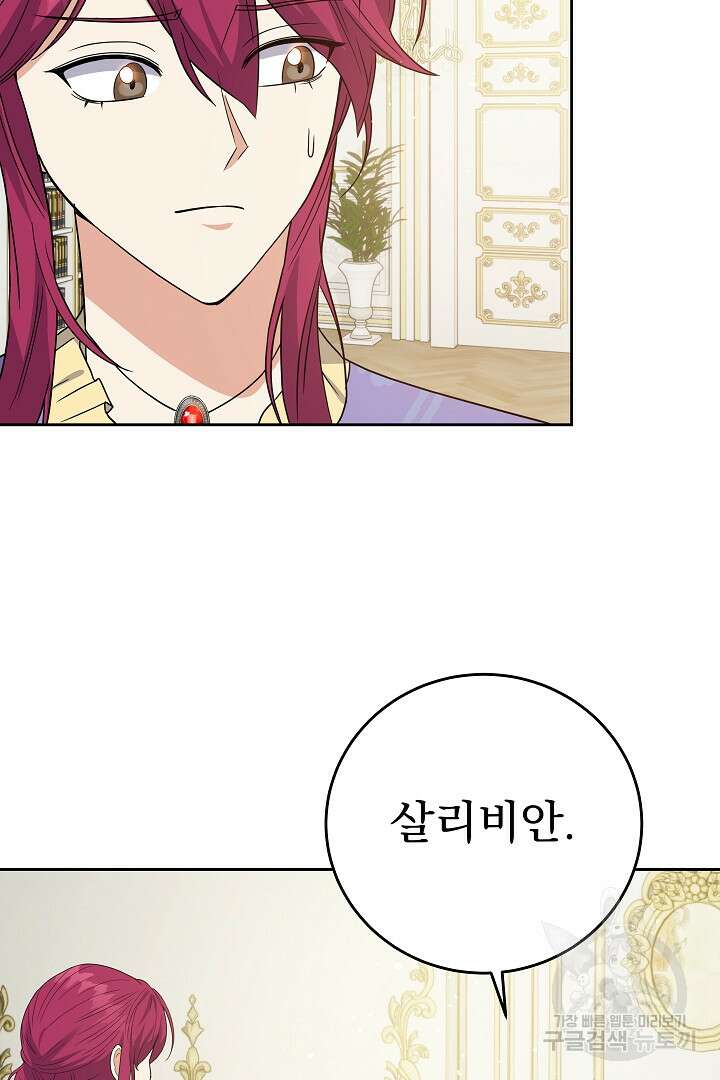 어느 날 악녀가 말했다 41화 3