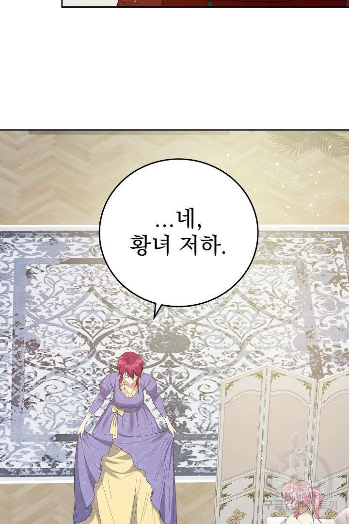 어느 날 악녀가 말했다 41화 6