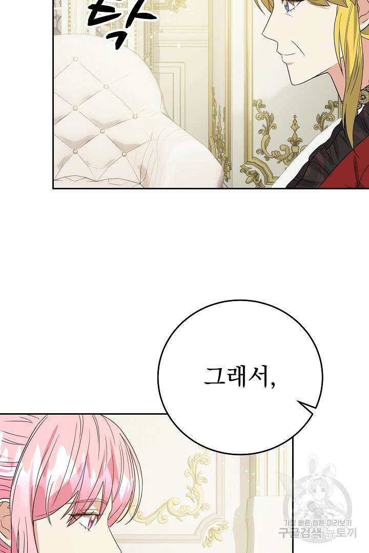 어느 날 악녀가 말했다 41화 8