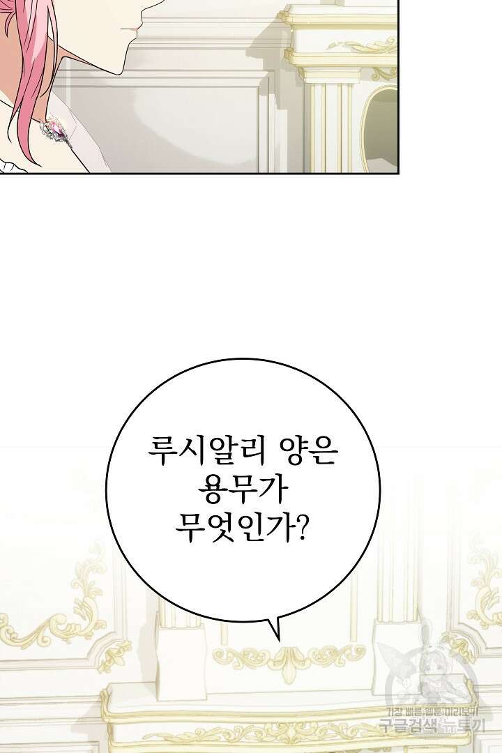 어느 날 악녀가 말했다 41화 9