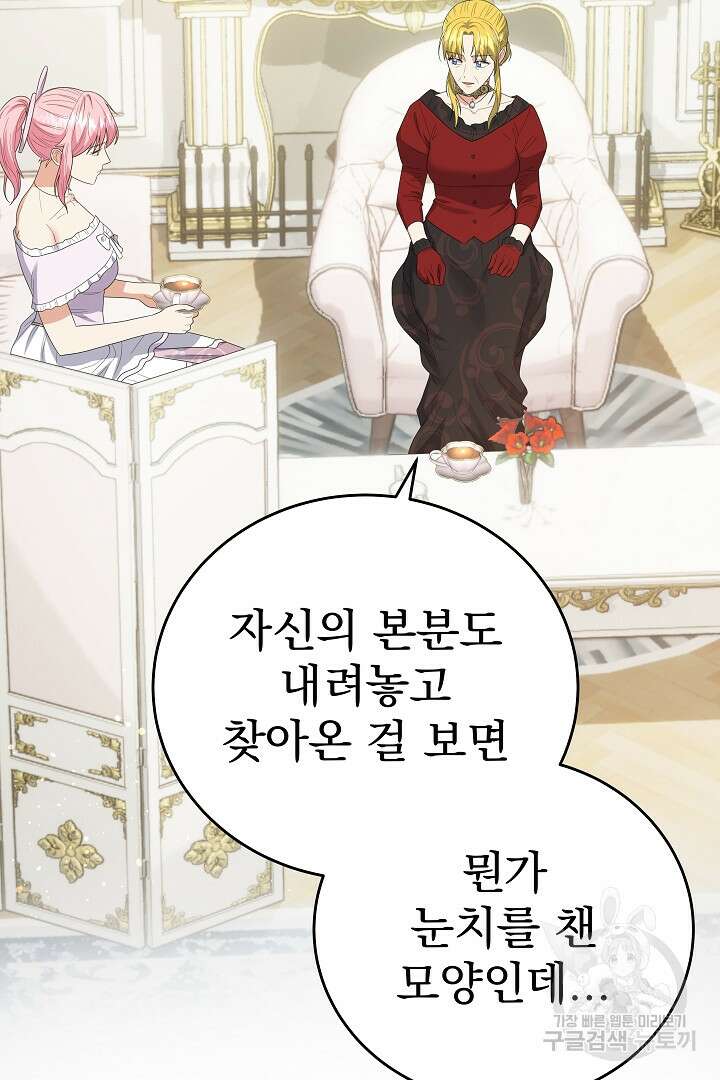 어느 날 악녀가 말했다 41화 10