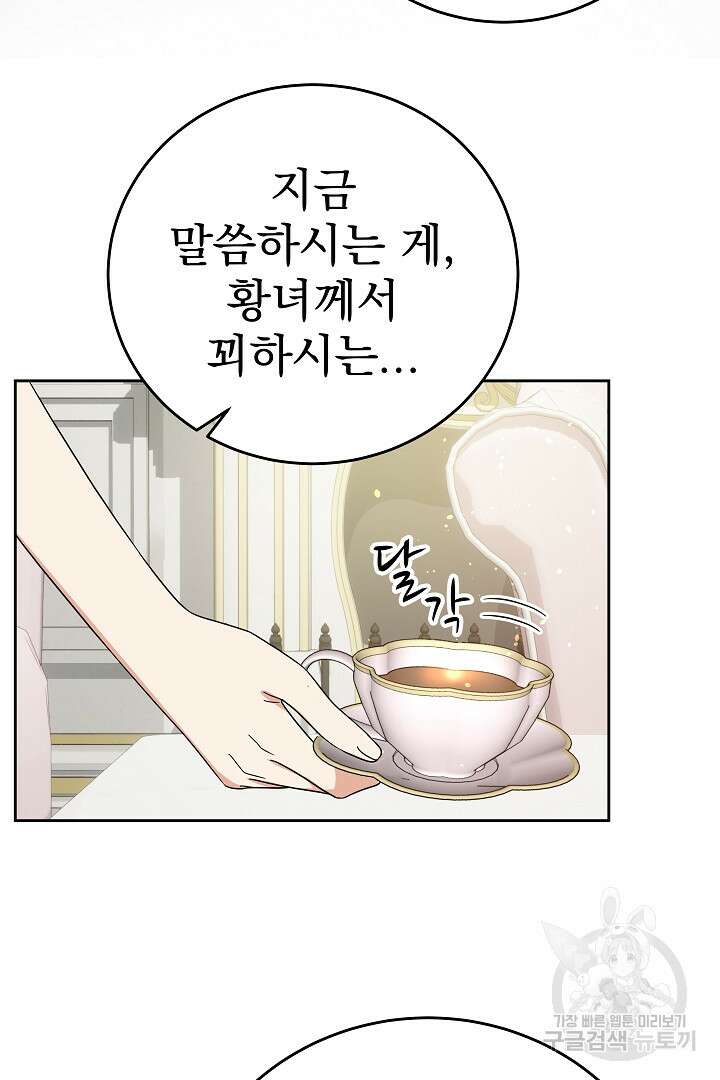 어느 날 악녀가 말했다 41화 11