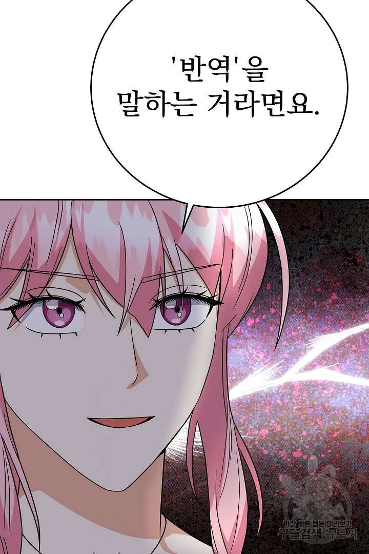 어느 날 악녀가 말했다 41화 12
