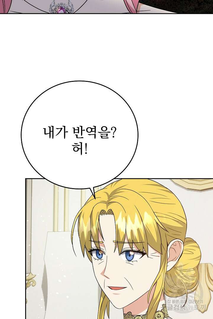 어느 날 악녀가 말했다 41화 13