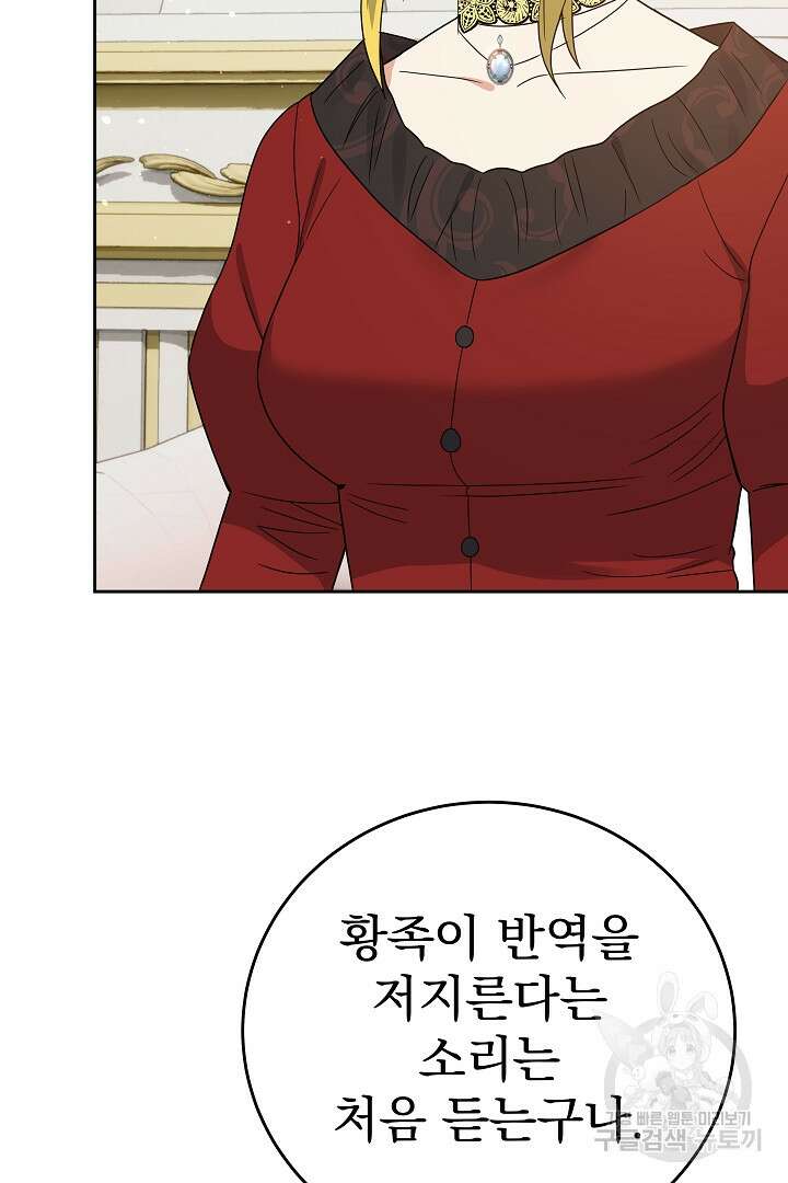 어느 날 악녀가 말했다 41화 14