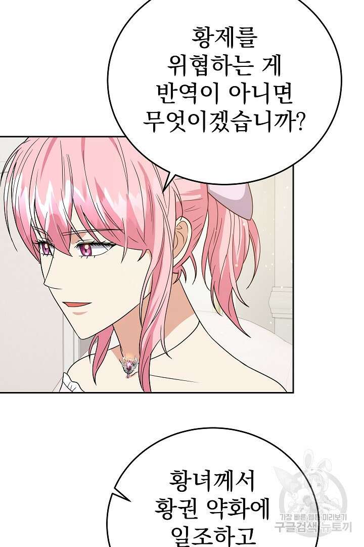 어느 날 악녀가 말했다 41화 16