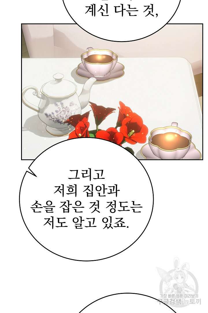 어느 날 악녀가 말했다 41화 17