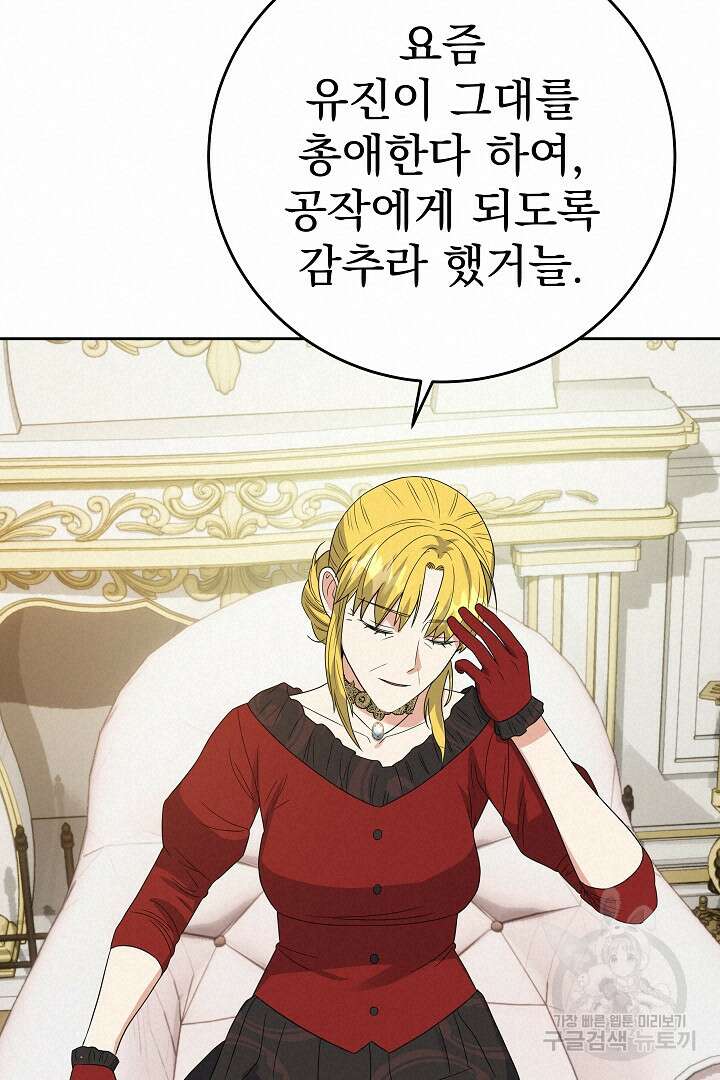 어느 날 악녀가 말했다 41화 18