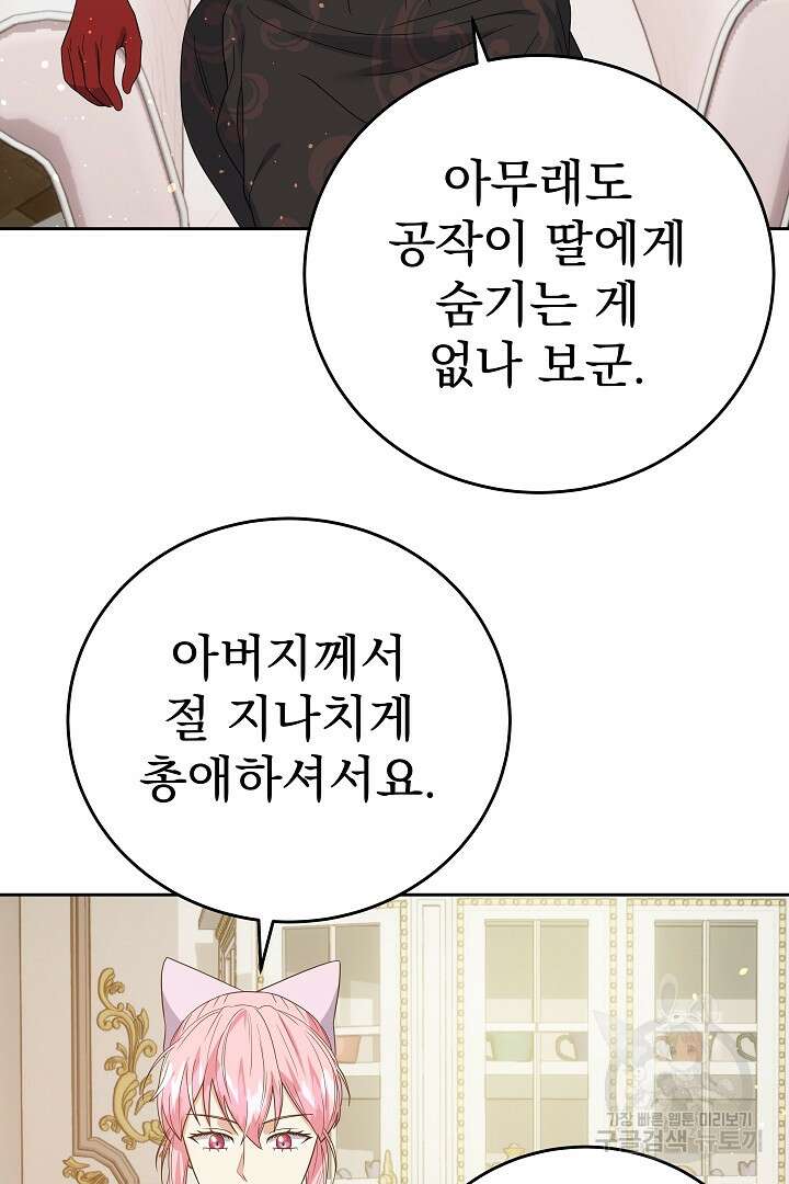 어느 날 악녀가 말했다 41화 19