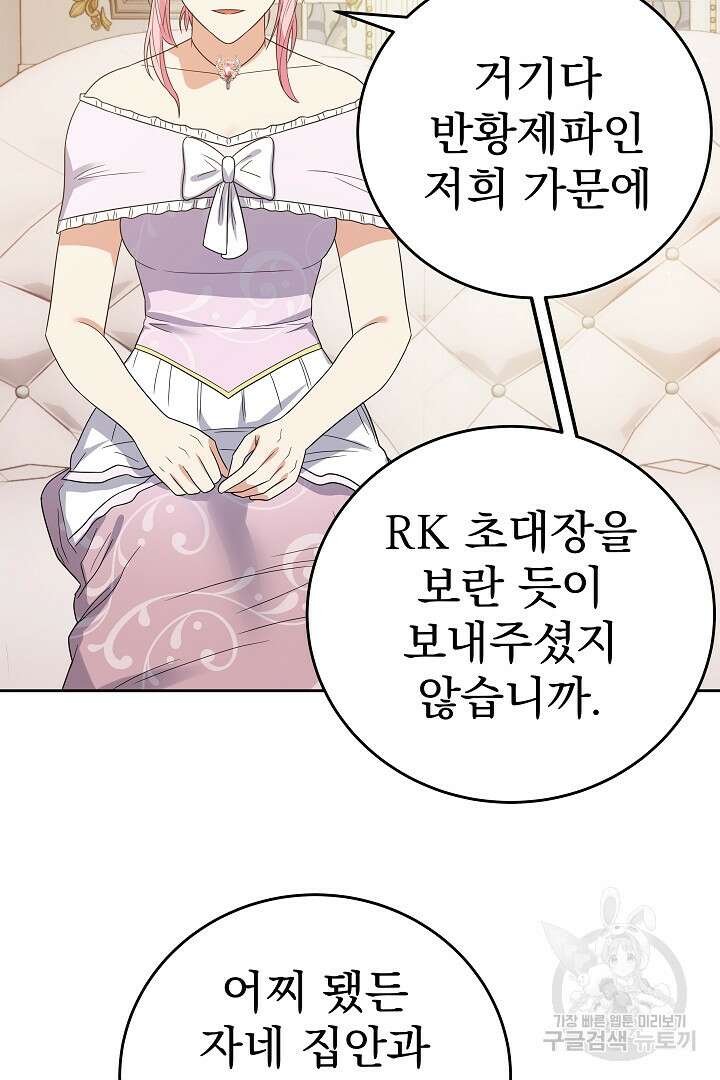 어느 날 악녀가 말했다 41화 20