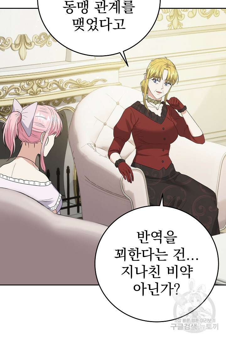 어느 날 악녀가 말했다 41화 21